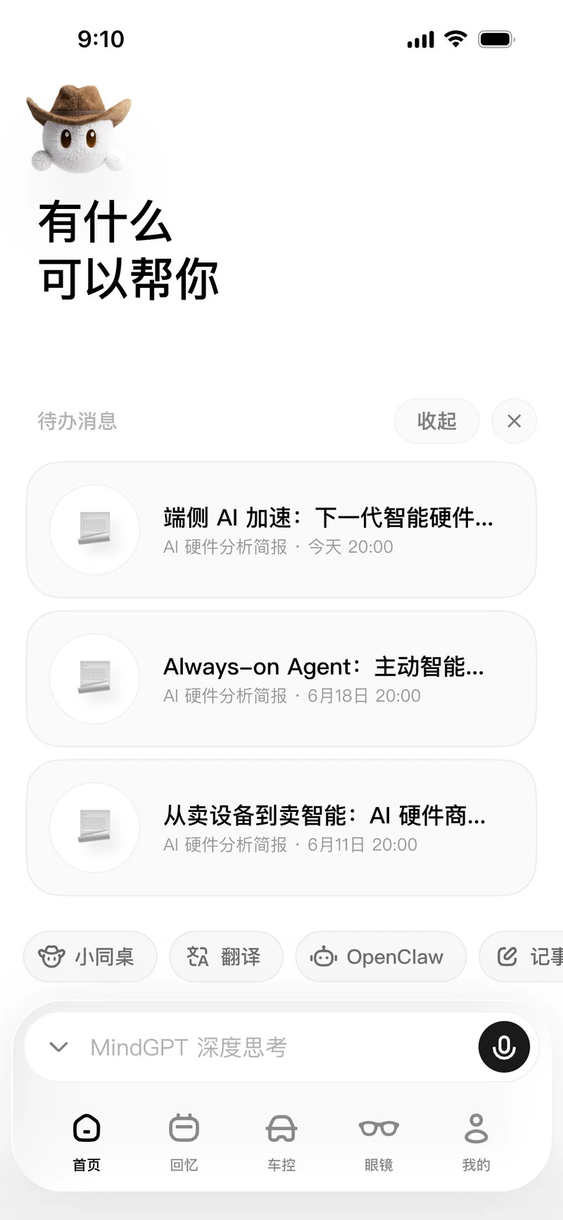 首页结果卡片展开状态