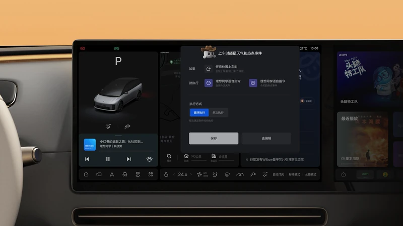 车机任务大师 mockup
