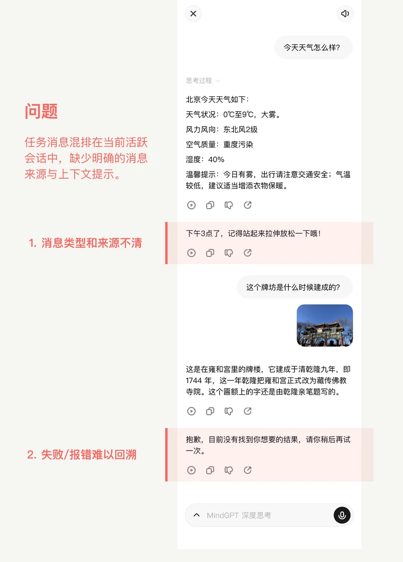 问题：任务消息混排在当前活跃会话中，消息类型和来源不清，失败或报错难以回溯。